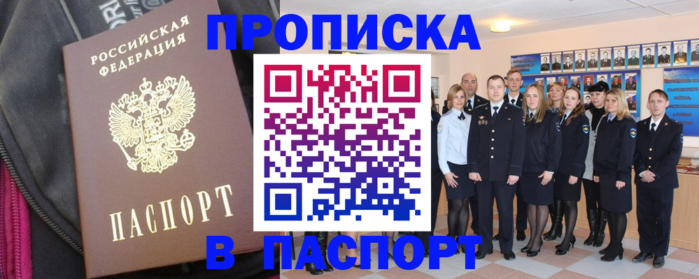 временная регистрация законно в Чкаловске