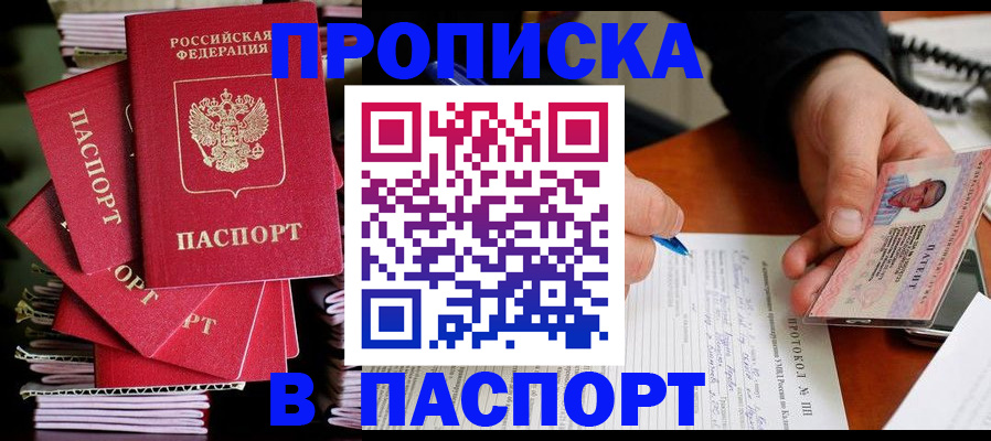 временная регистрация гарантия в Чкаловске